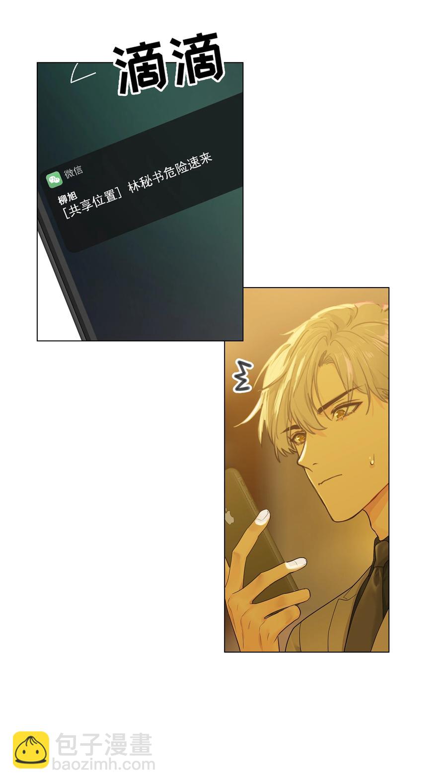 《并不是我想穿女装》079 开窍了！ 第23页