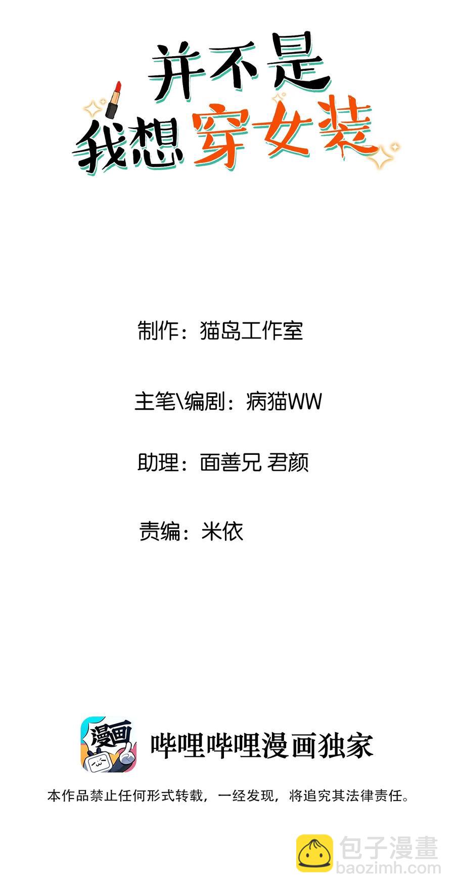 《并不是我想穿女装》079 开窍了！ 第2页