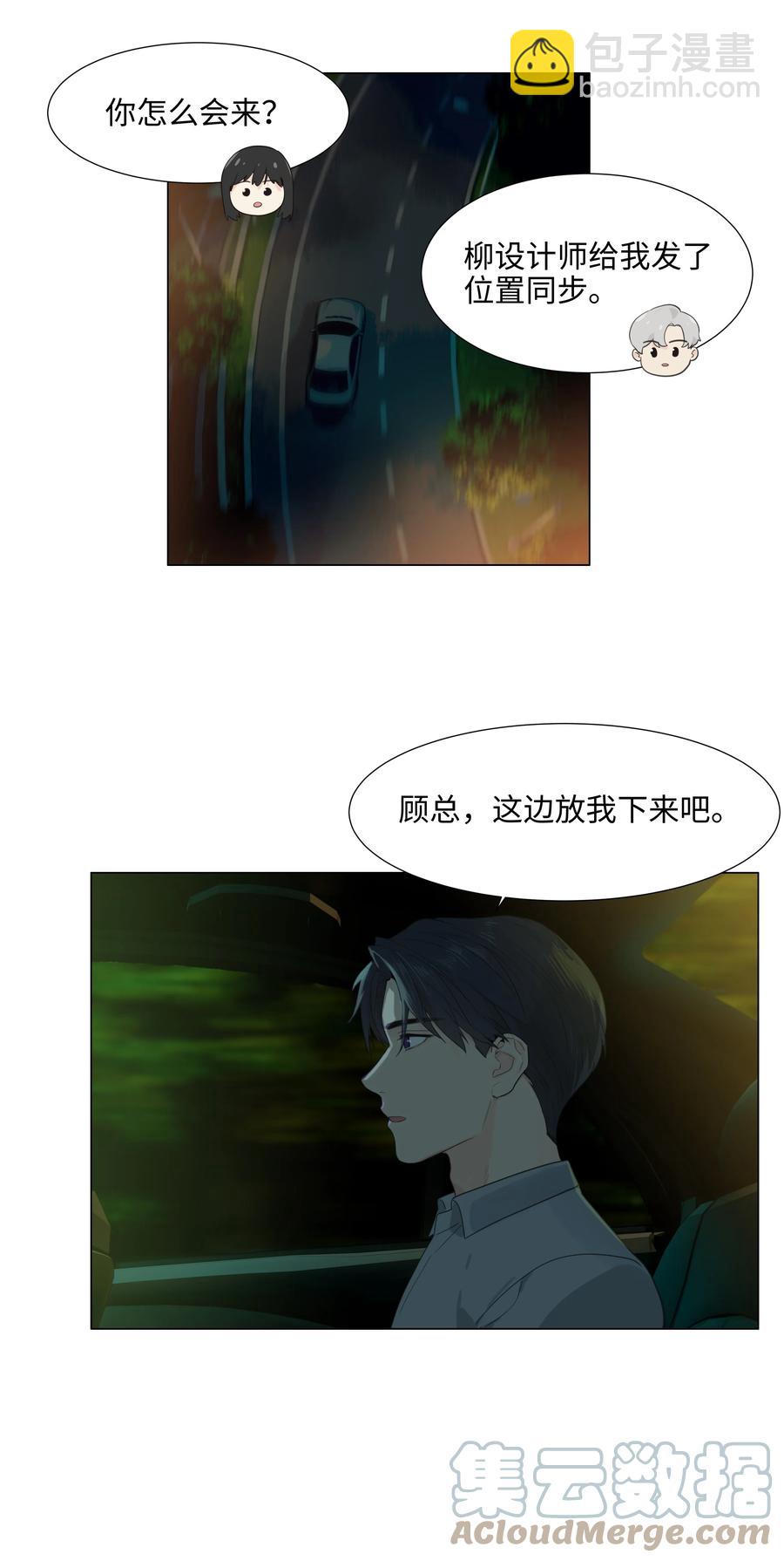《并不是我想穿女装》079 开窍了！ 第46页