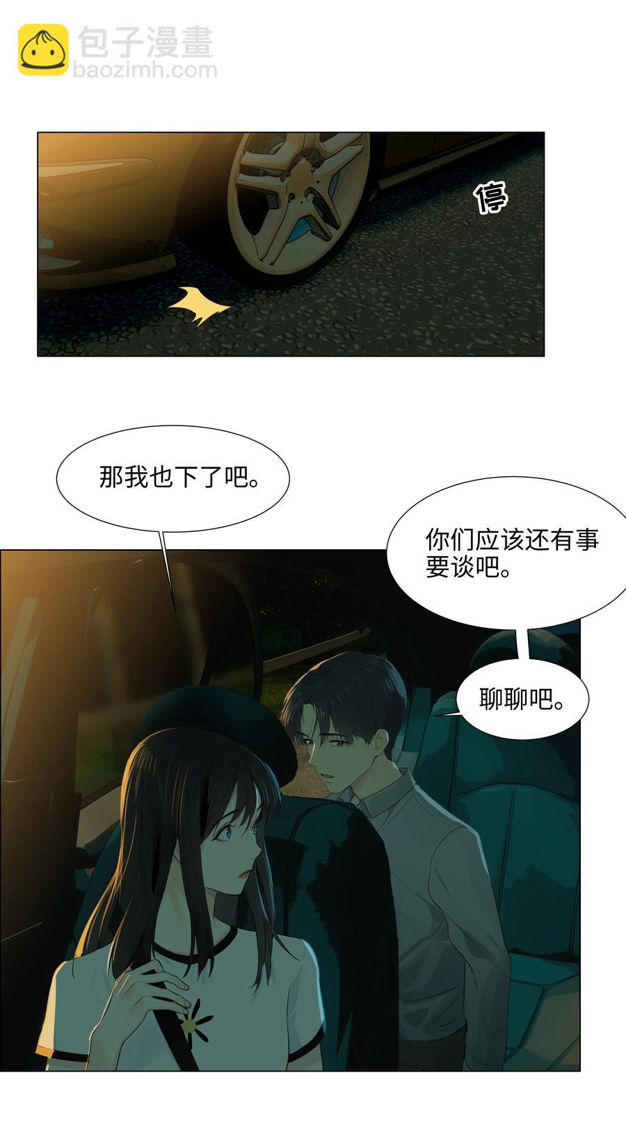 《并不是我想穿女装》079 开窍了！ 第47页
