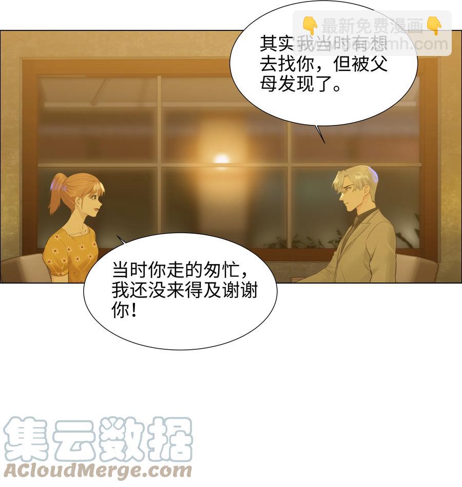 《并不是我想穿女装》079 开窍了！ 第4页