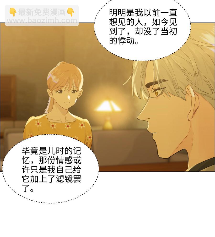 《并不是我想穿女装》079 开窍了！ 第6页