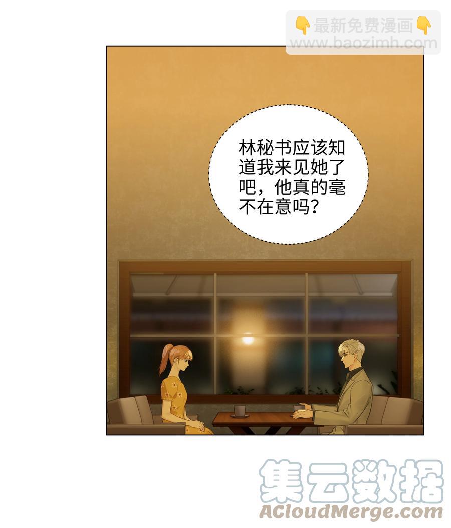 《并不是我想穿女装》079 开窍了！ 第7页
