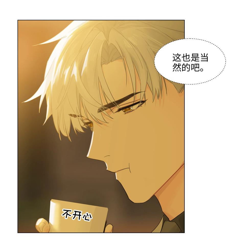 《并不是我想穿女装》079 开窍了！ 第8页