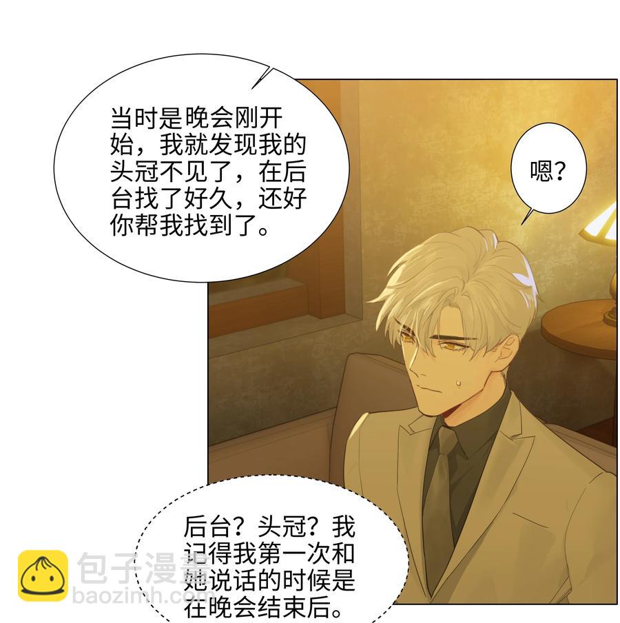 《并不是我想穿女装》079 开窍了！ 第9页