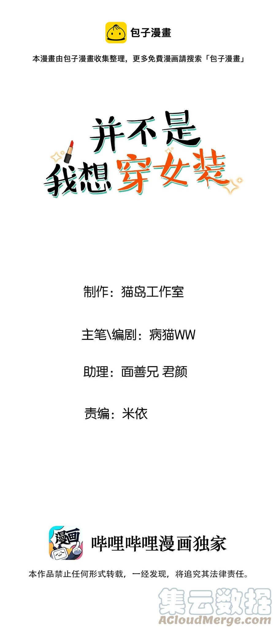 《并不是我想穿女装》082 看着我 第1页