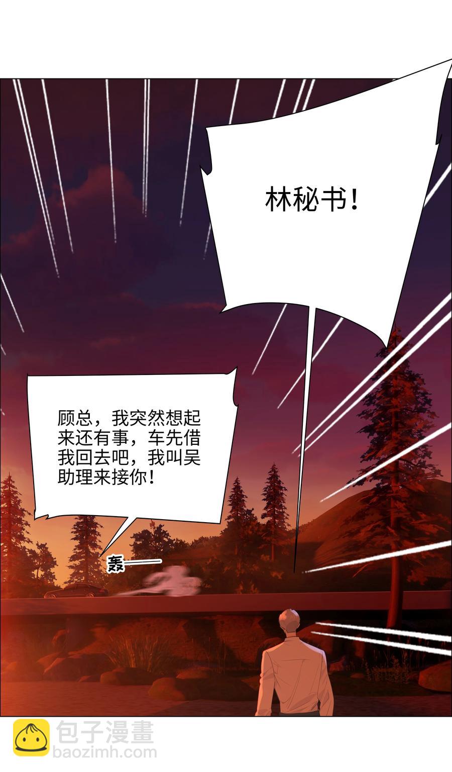 《并不是我想穿女装》082 看着我 第21页