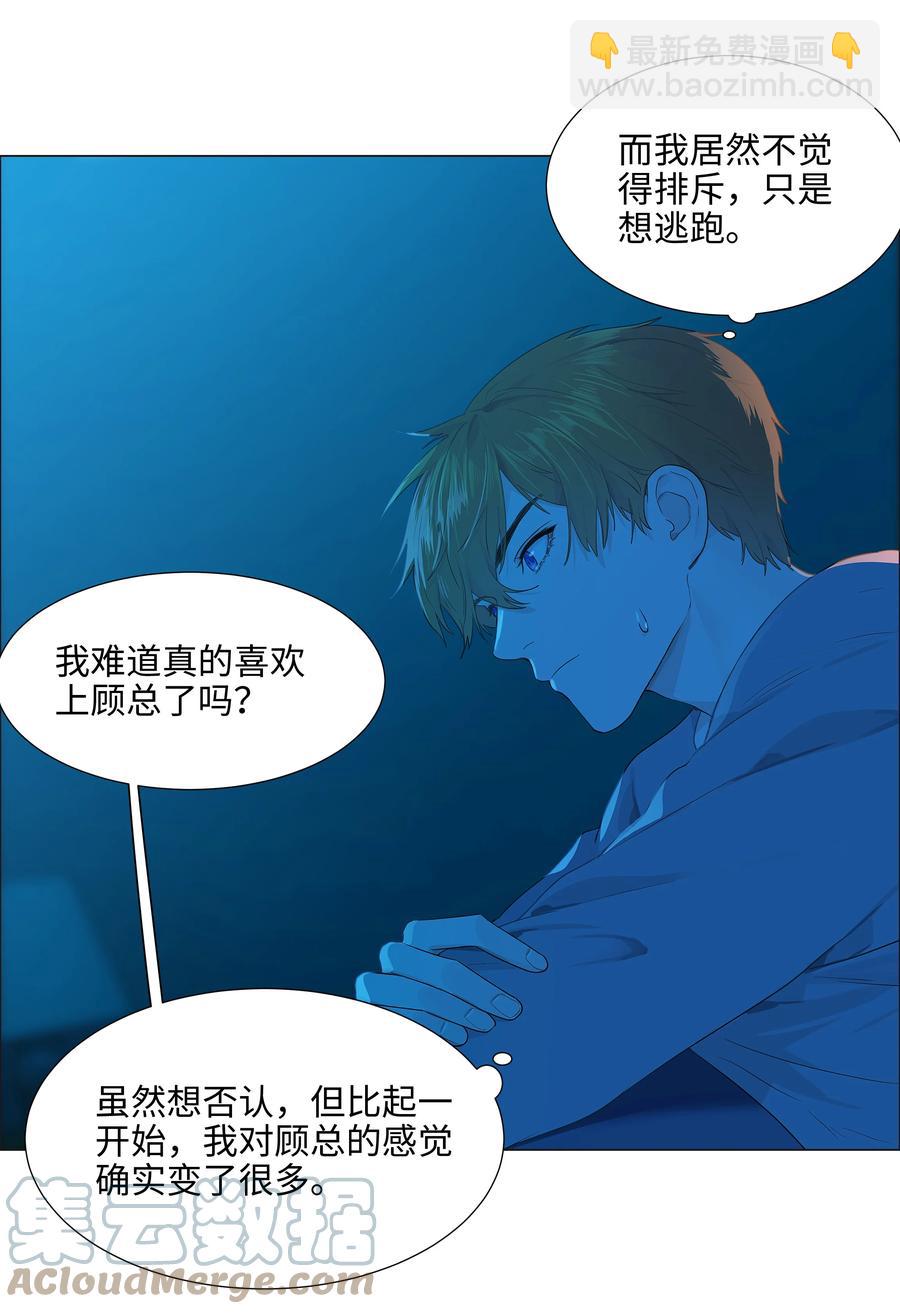 《并不是我想穿女装》082 看着我 第28页