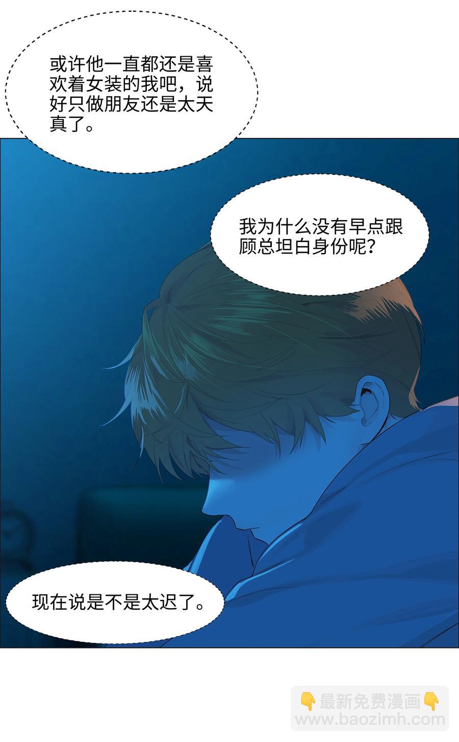 《并不是我想穿女装》082 看着我 第30页