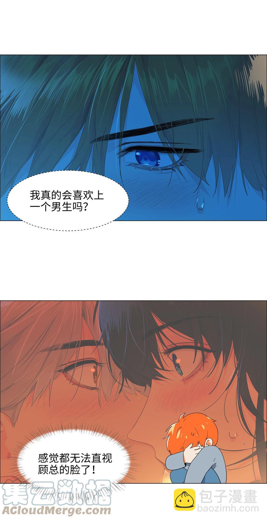 《并不是我想穿女装》082 看着我 第31页