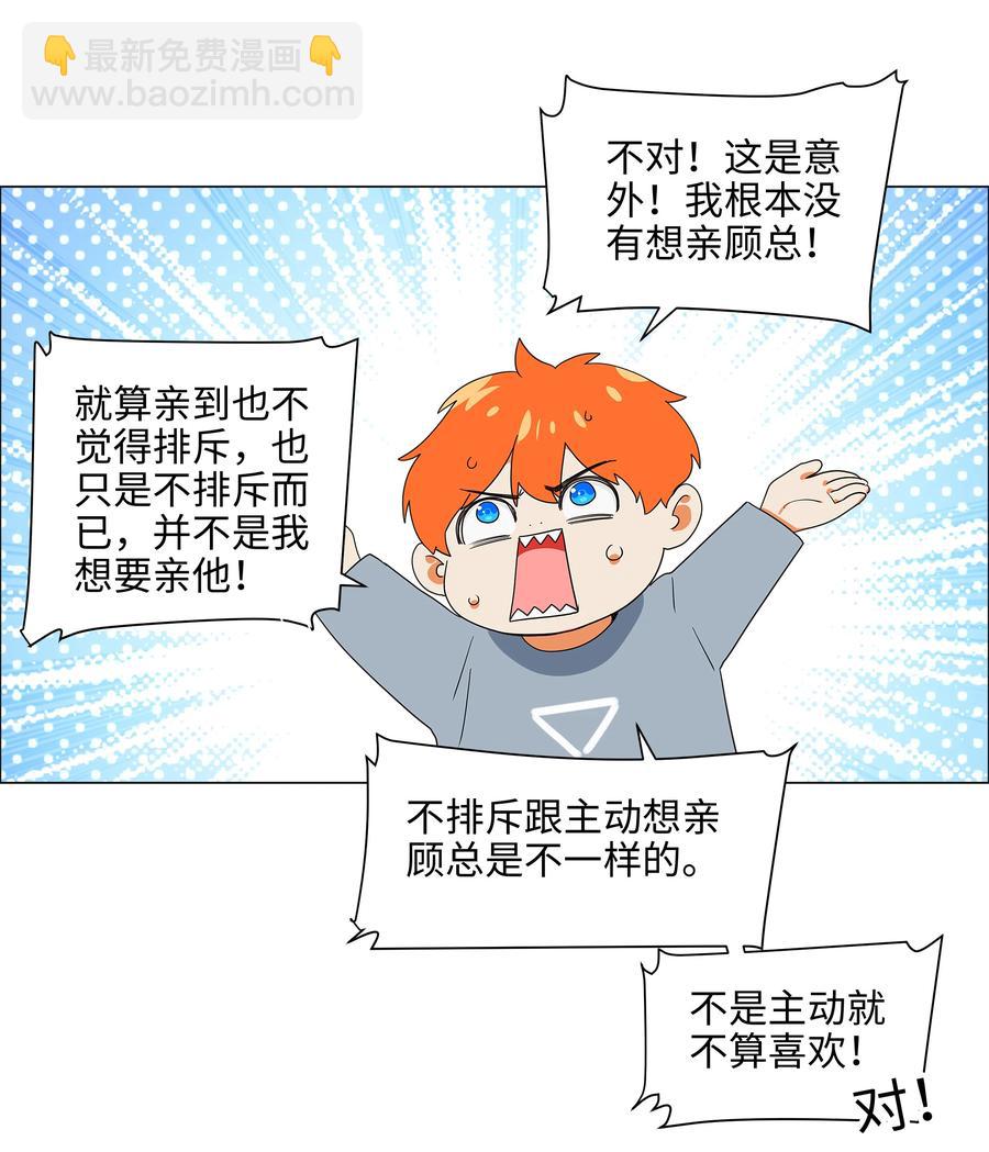 《并不是我想穿女装》082 看着我 第32页