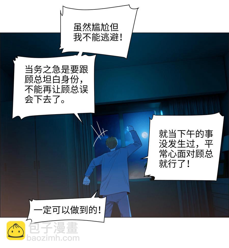 《并不是我想穿女装》082 看着我 第33页
