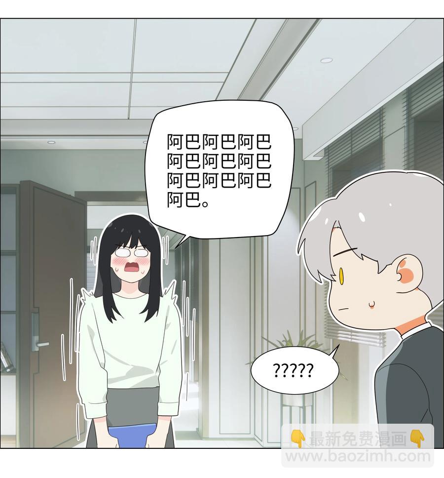 《并不是我想穿女装》082 看着我 第38页