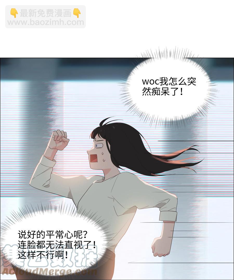 《并不是我想穿女装》082 看着我 第40页