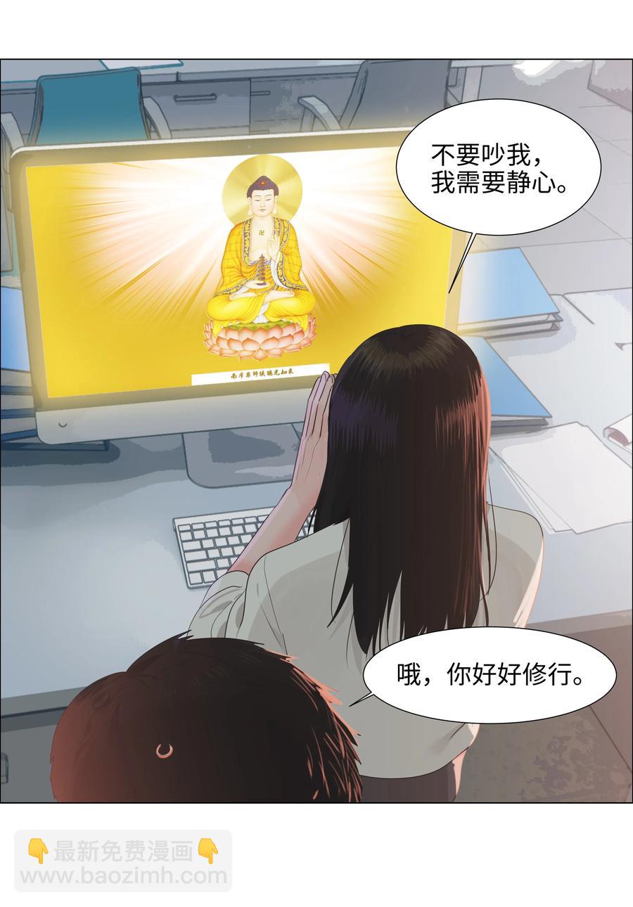 《并不是我想穿女装》082 看着我 第42页