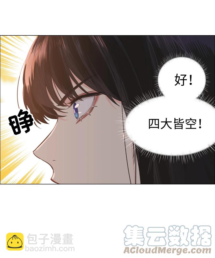 《并不是我想穿女装》082 看着我 第43页