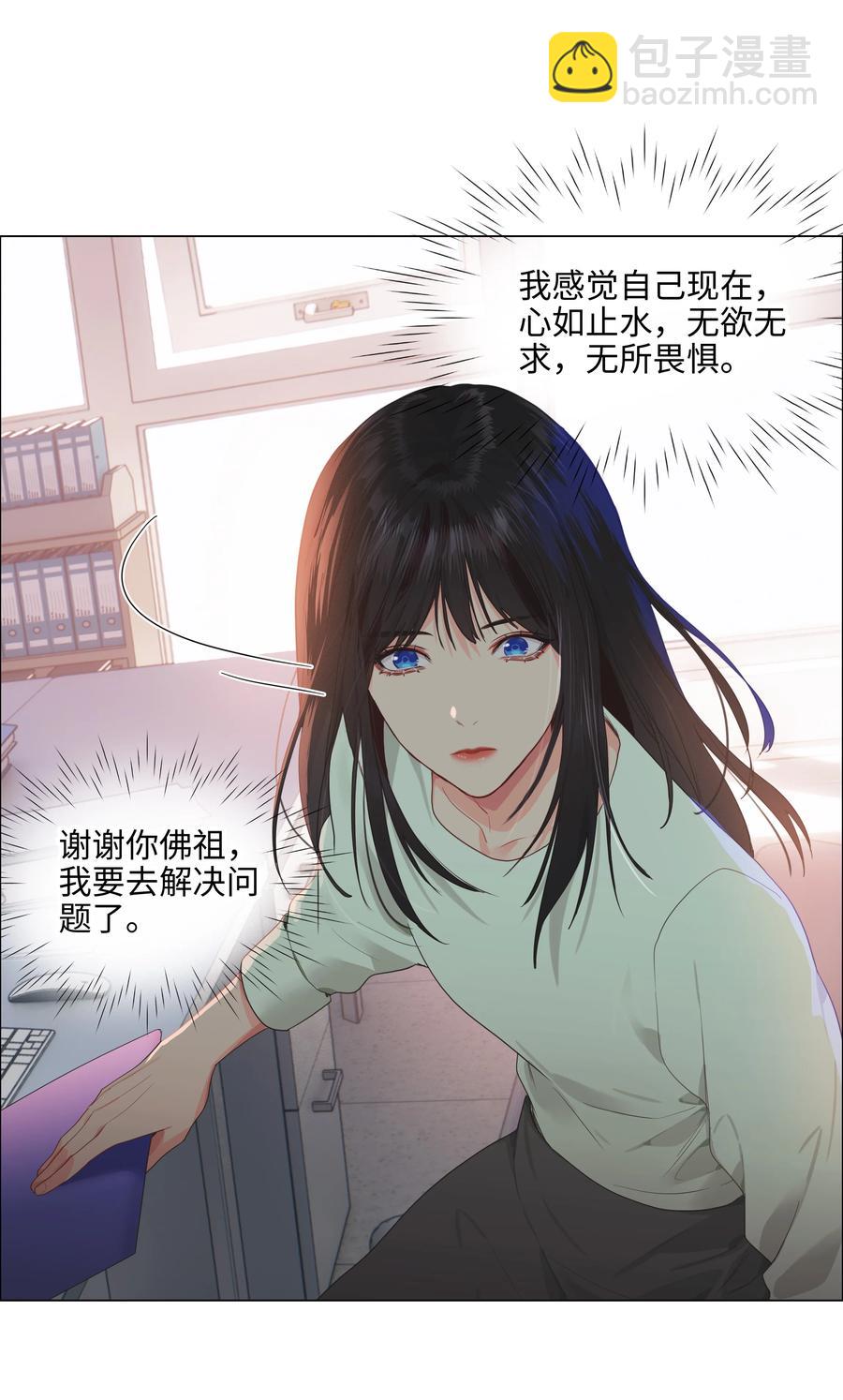 《并不是我想穿女装》082 看着我 第44页