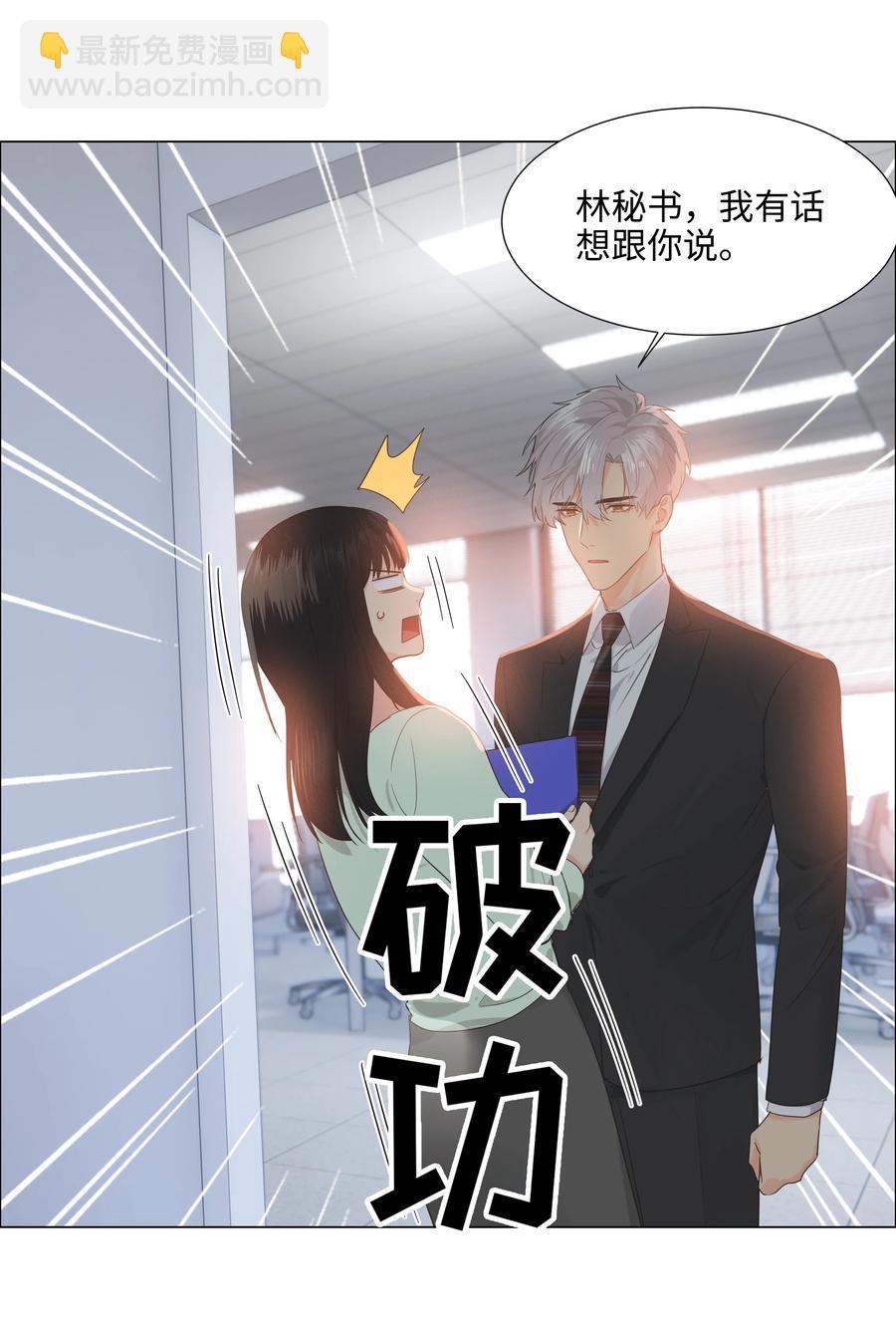 《并不是我想穿女装》082 看着我 第45页