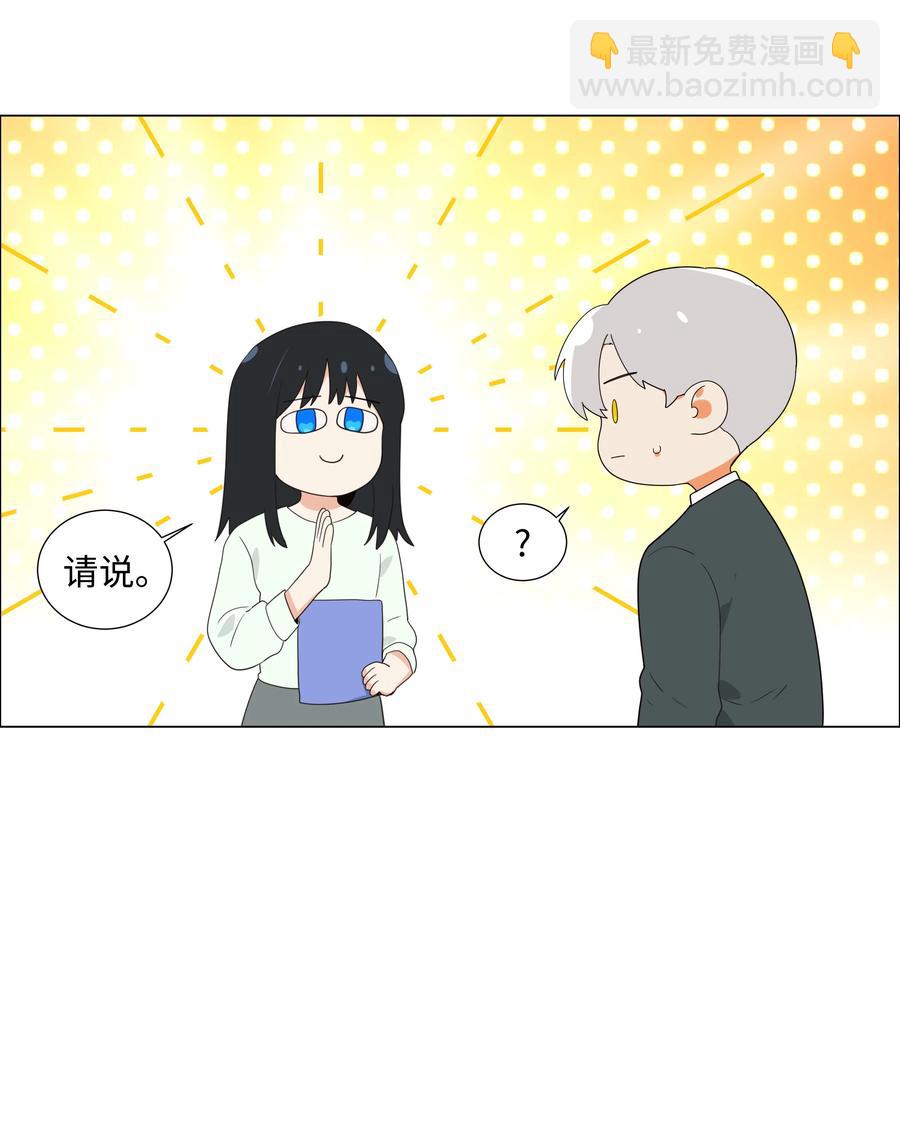 《并不是我想穿女装》082 看着我 第47页