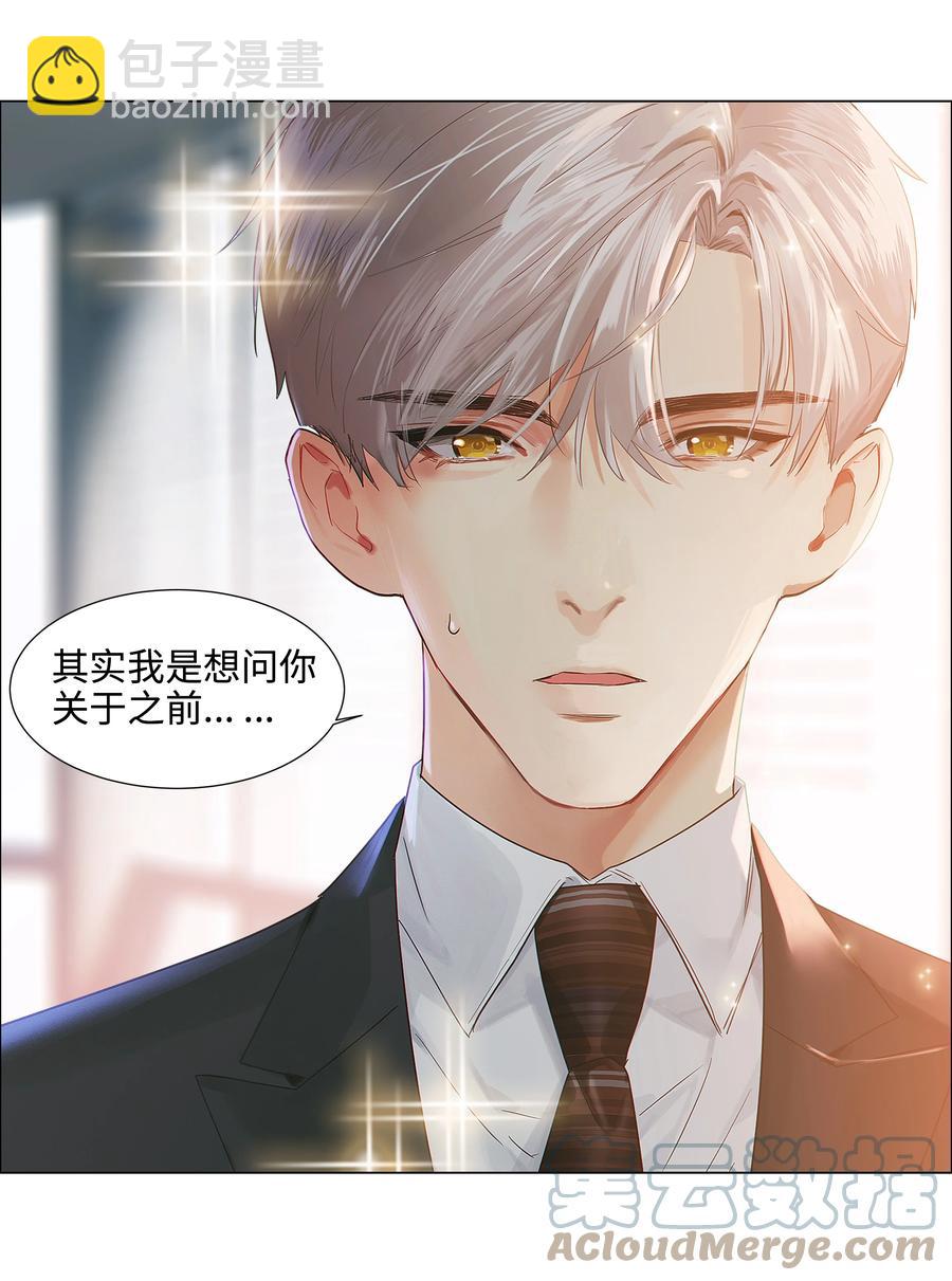 《并不是我想穿女装》082 看着我 第49页