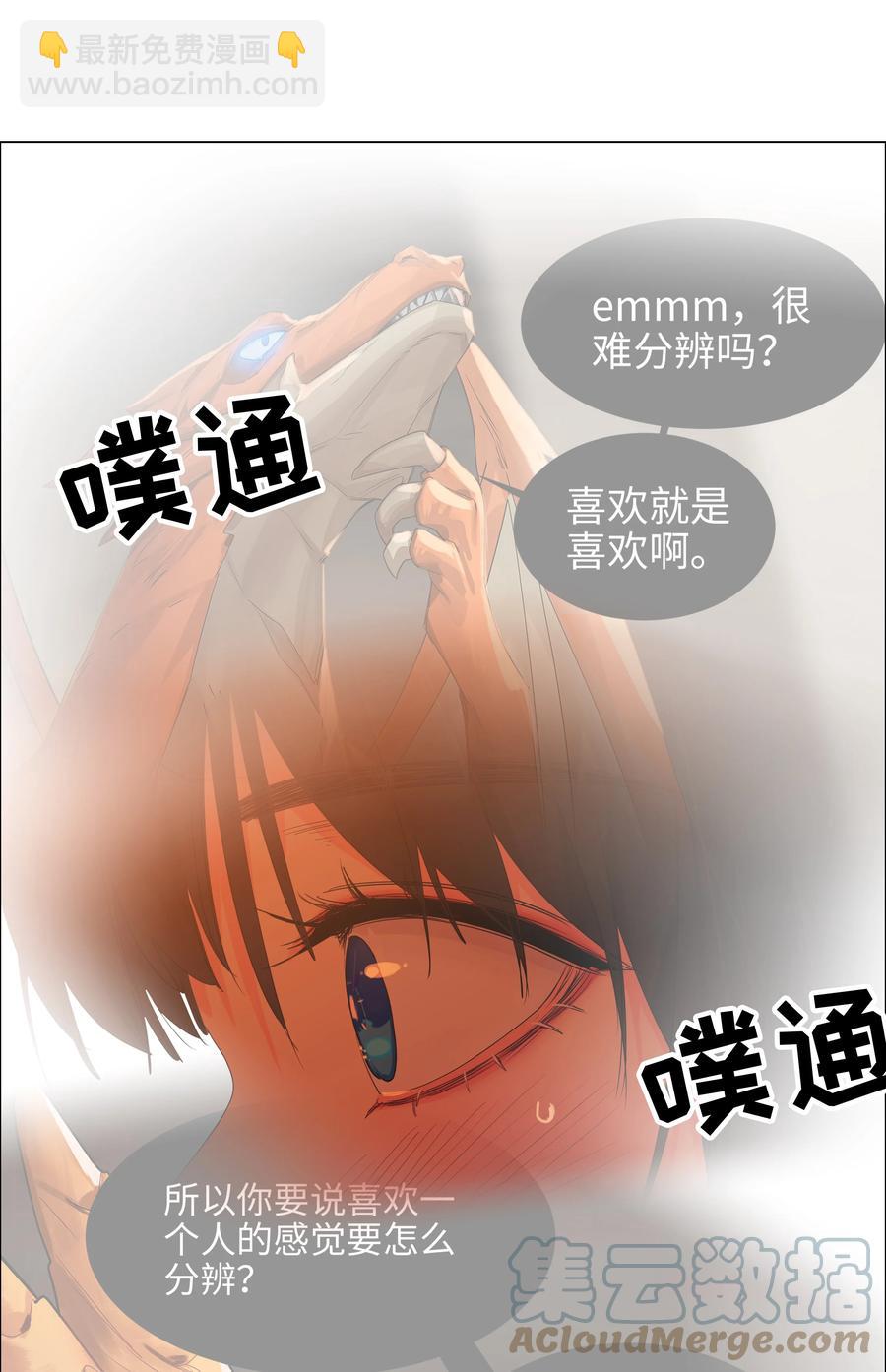 《并不是我想穿女装》082 看着我 第4页