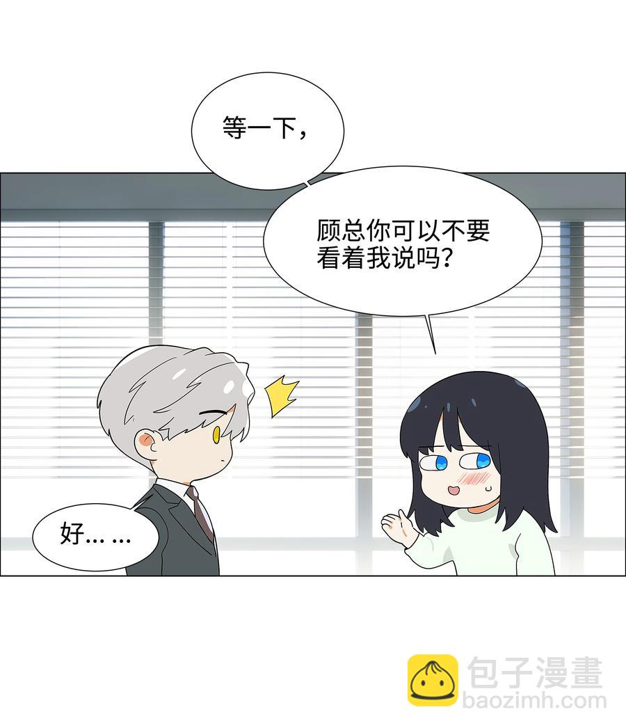 《并不是我想穿女装》082 看着我 第50页