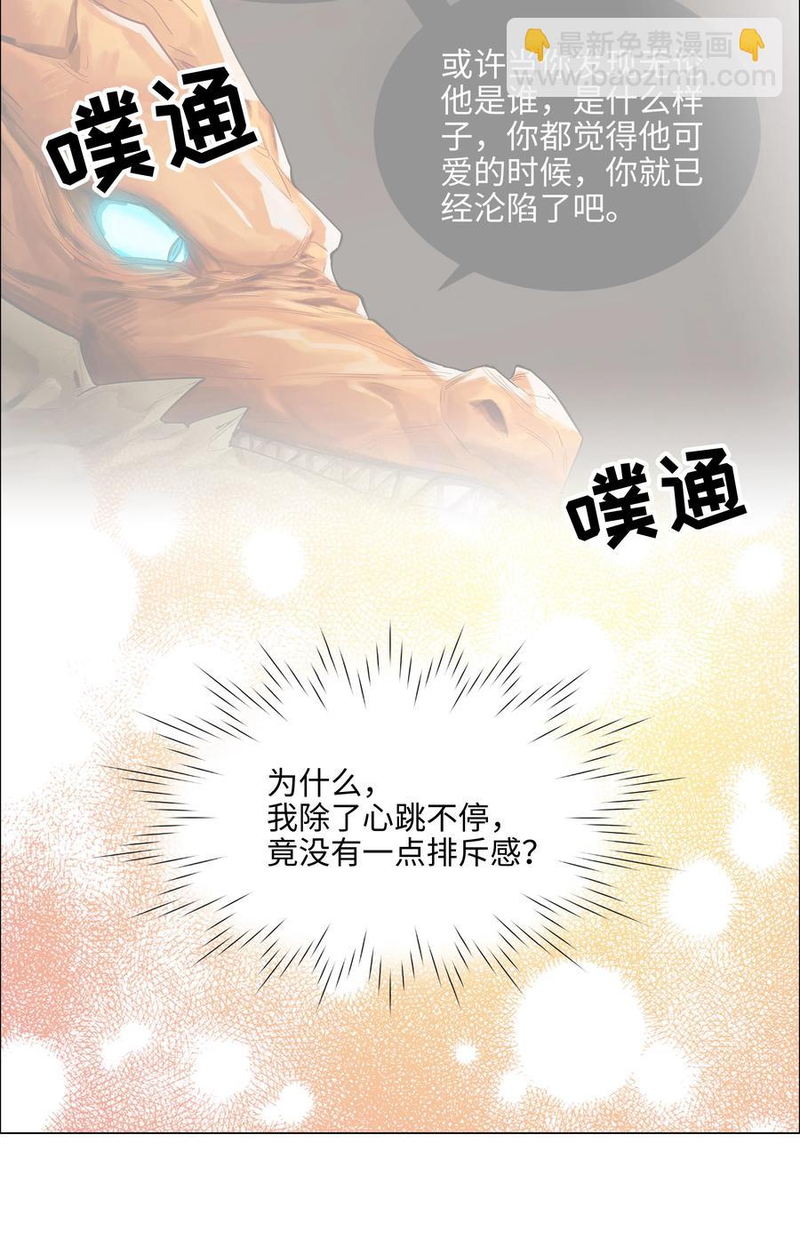 《并不是我想穿女装》082 看着我 第5页