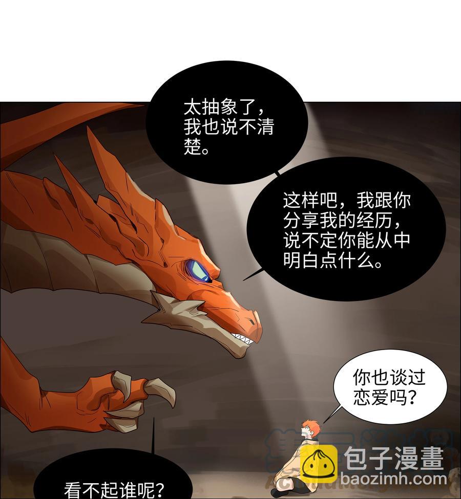 《并不是我想穿女装》081 主动才会有收获！ 第10页