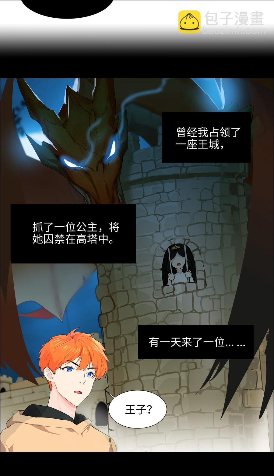 《并不是我想穿女装》081 主动才会有收获！ 第11页