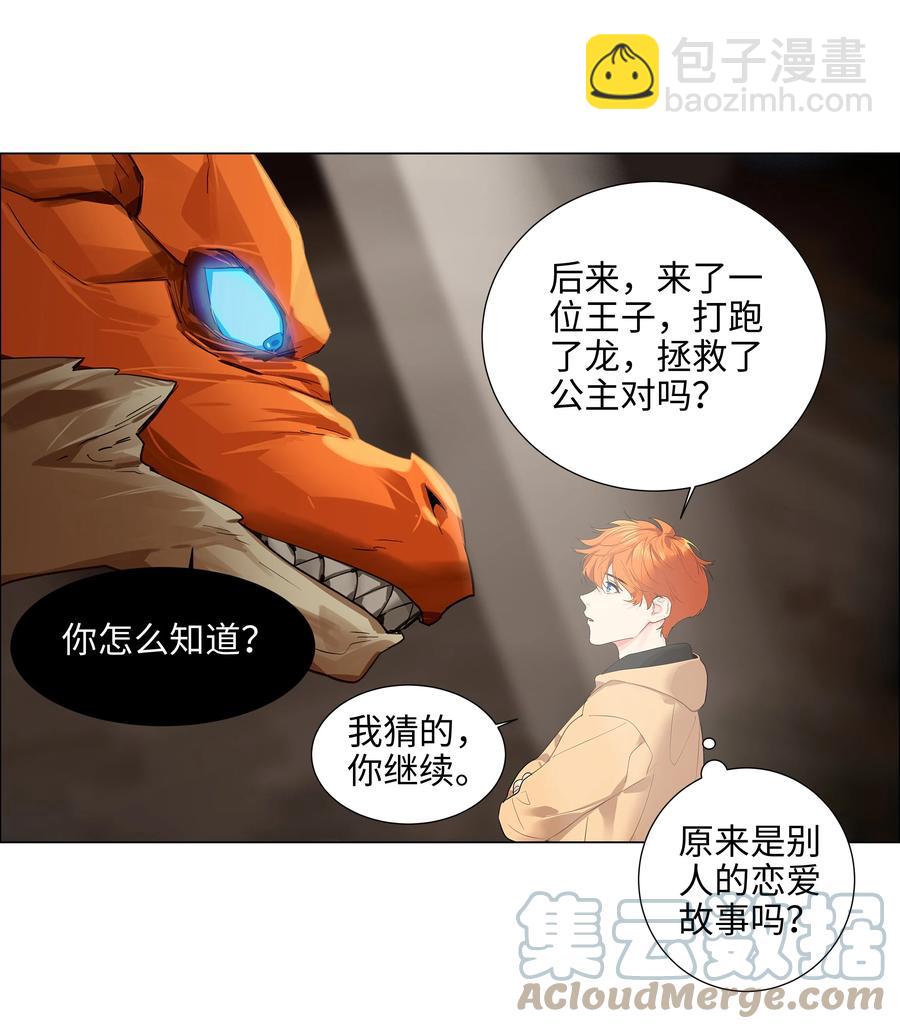 《并不是我想穿女装》081 主动才会有收获！ 第13页