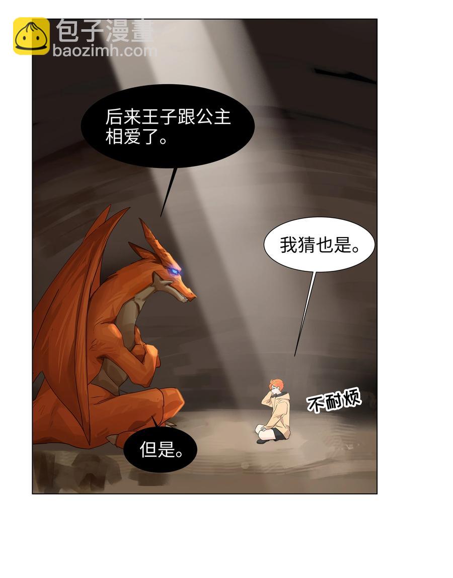 《并不是我想穿女装》081 主动才会有收获！ 第14页