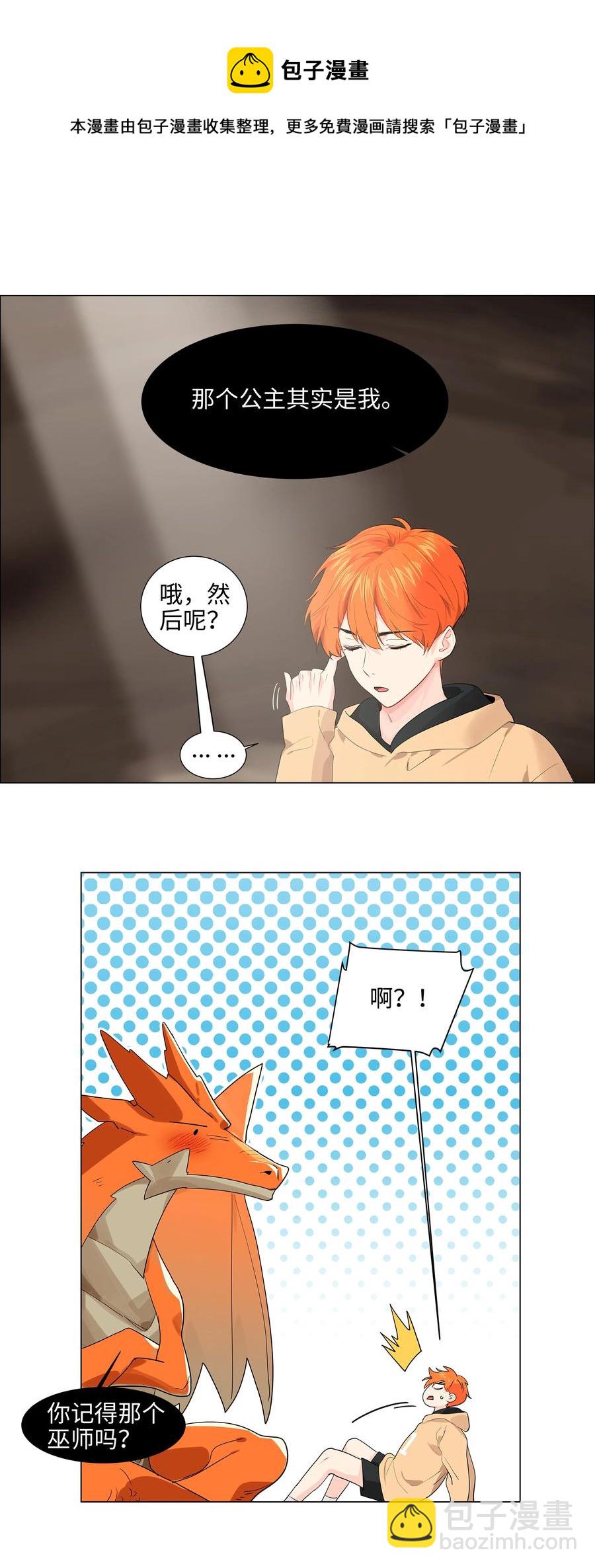 《并不是我想穿女装》081 主动才会有收获！ 第15页