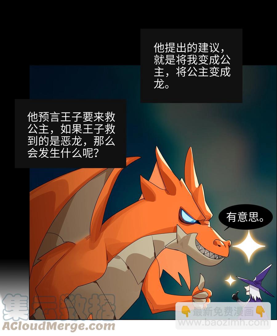 《并不是我想穿女装》081 主动才会有收获！ 第16页