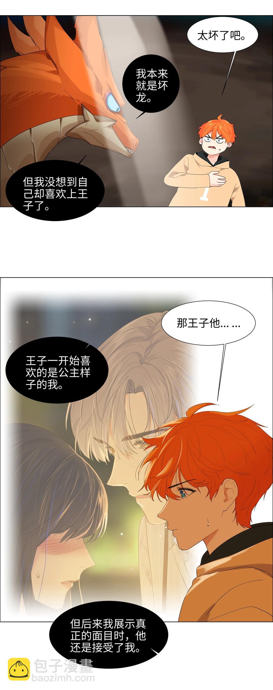 《并不是我想穿女装》081 主动才会有收获！ 第17页