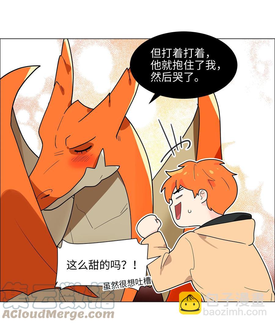 《并不是我想穿女装》081 主动才会有收获！ 第19页