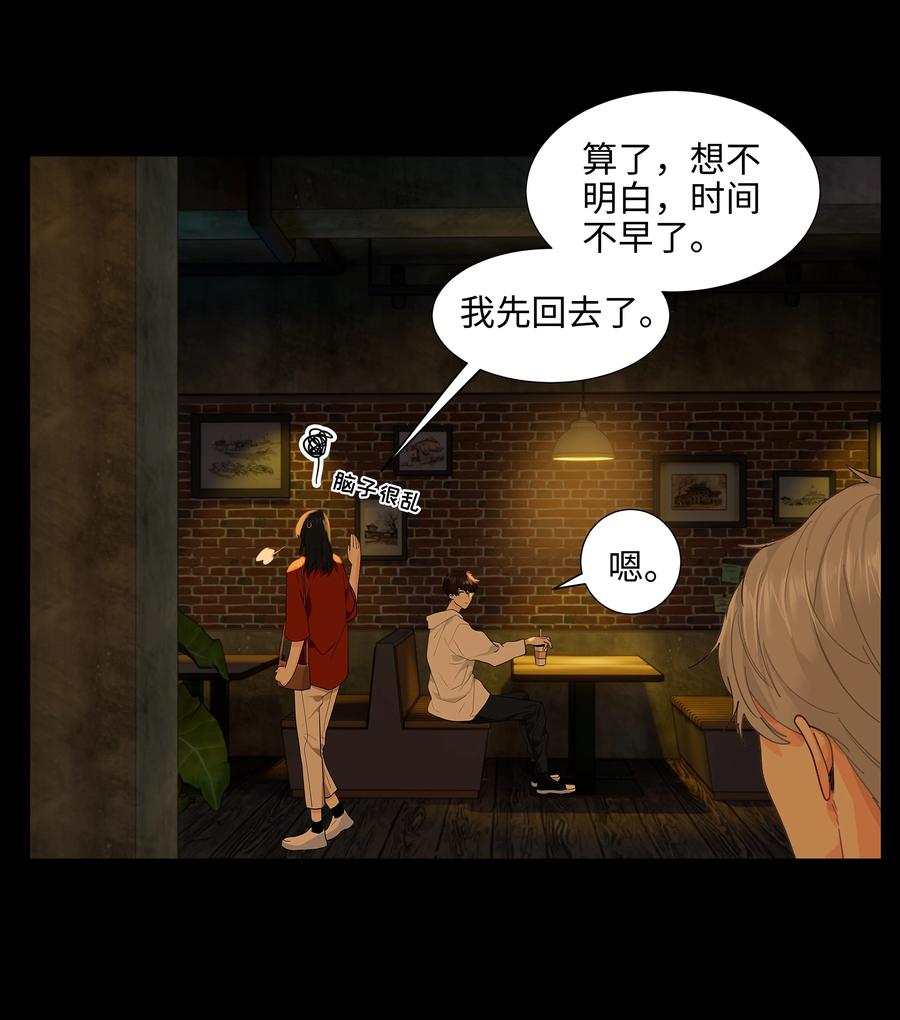《并不是我想穿女装》081 主动才会有收获！ 第26页