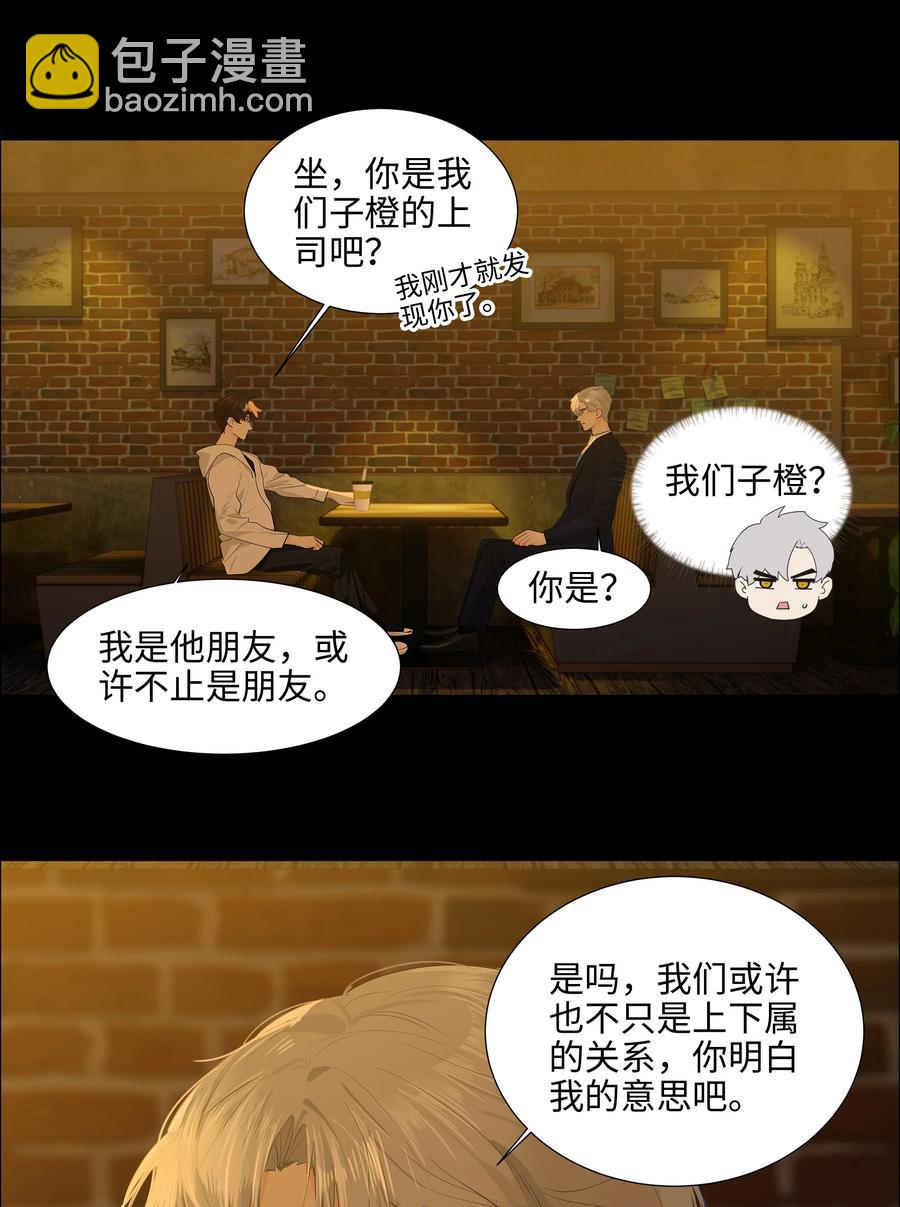 《并不是我想穿女装》081 主动才会有收获！ 第29页