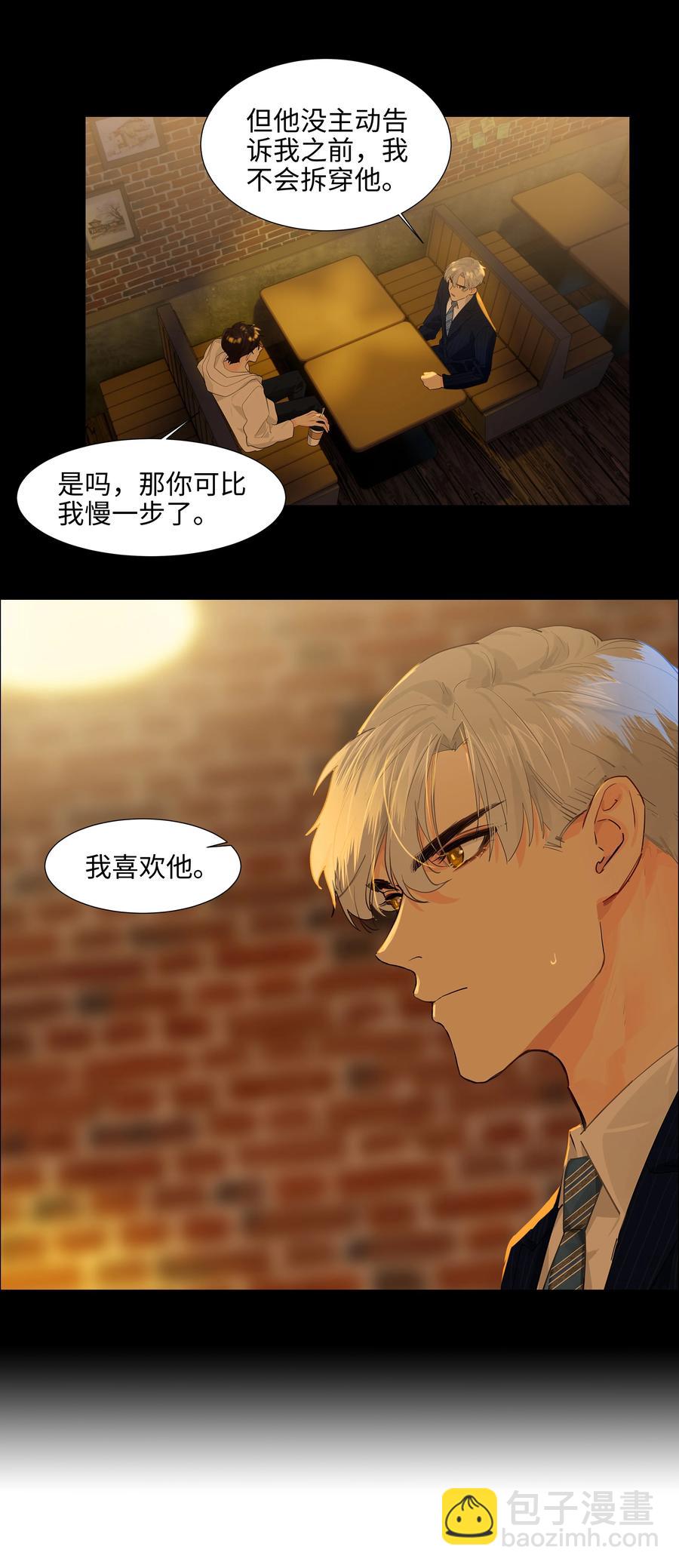 《并不是我想穿女装》081 主动才会有收获！ 第32页