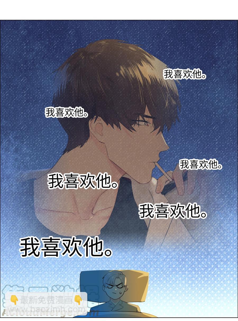 《并不是我想穿女装》081 主动才会有收获！ 第34页
