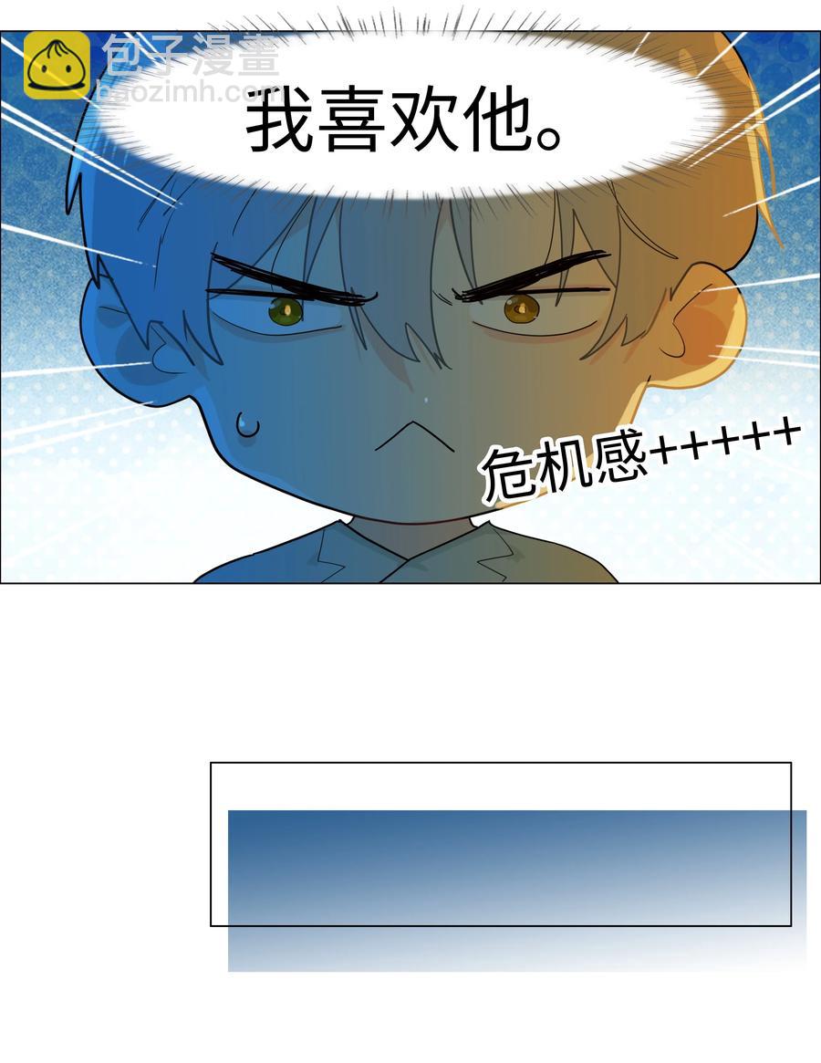 《并不是我想穿女装》081 主动才会有收获！ 第35页