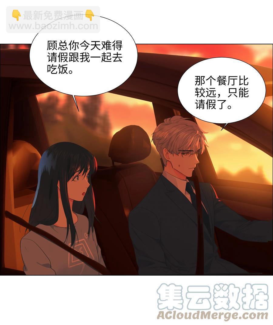 《并不是我想穿女装》081 主动才会有收获！ 第37页