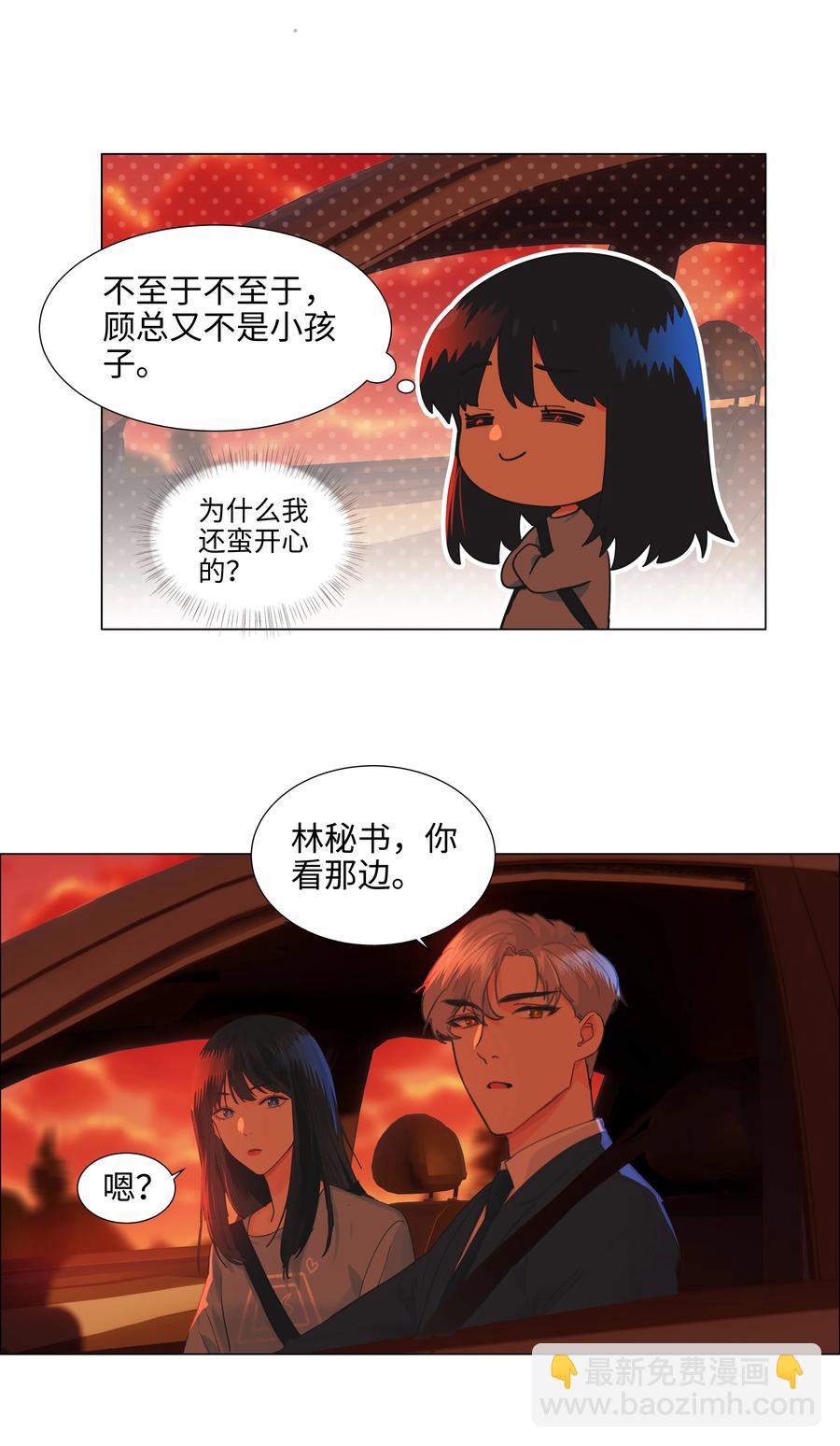 《并不是我想穿女装》081 主动才会有收获！ 第39页