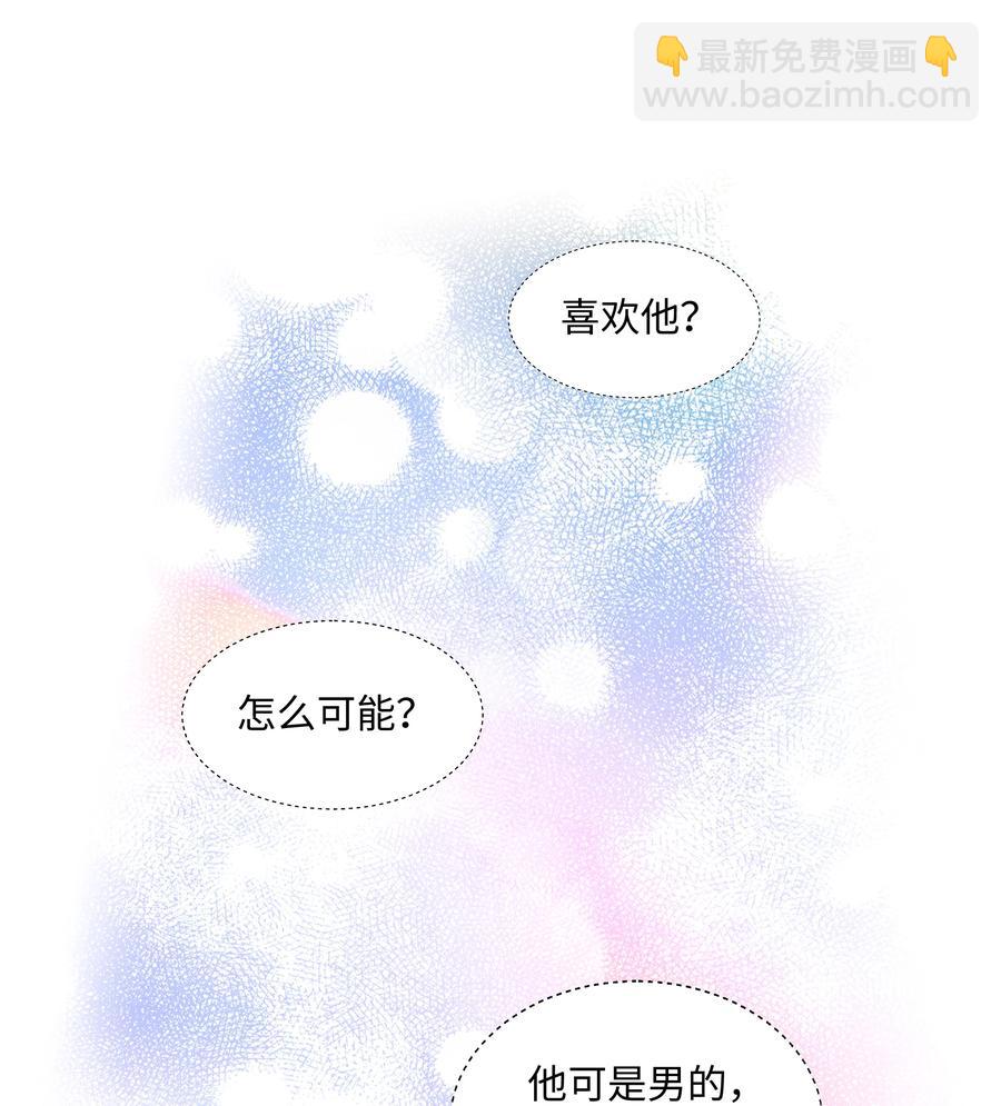 《并不是我想穿女装》081 主动才会有收获！ 第3页