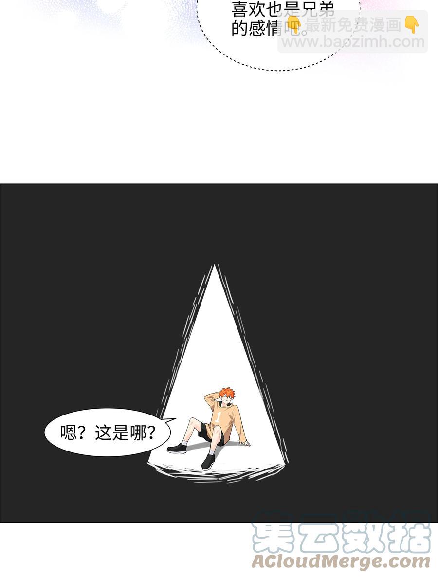 《并不是我想穿女装》081 主动才会有收获！ 第4页