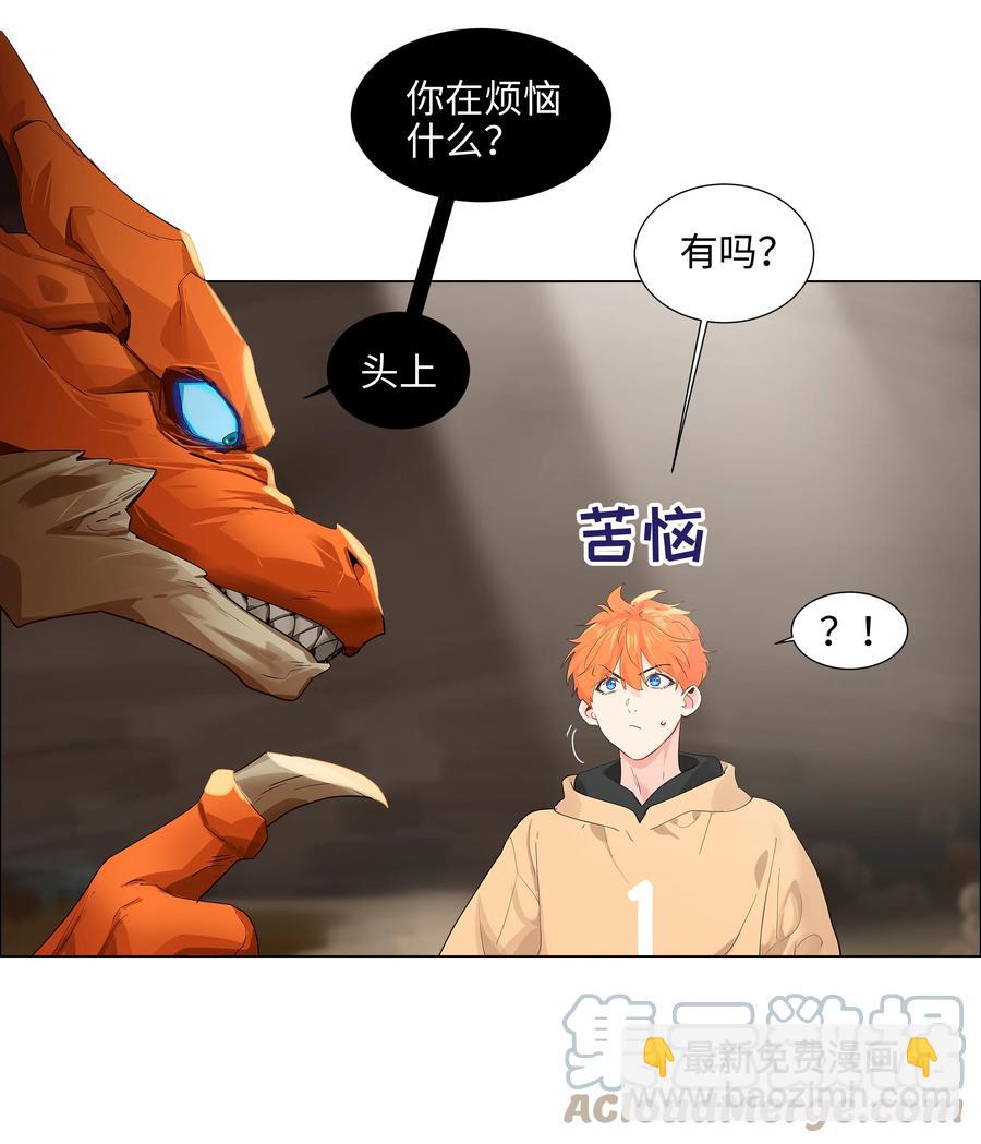 《并不是我想穿女装》081 主动才会有收获！ 第7页