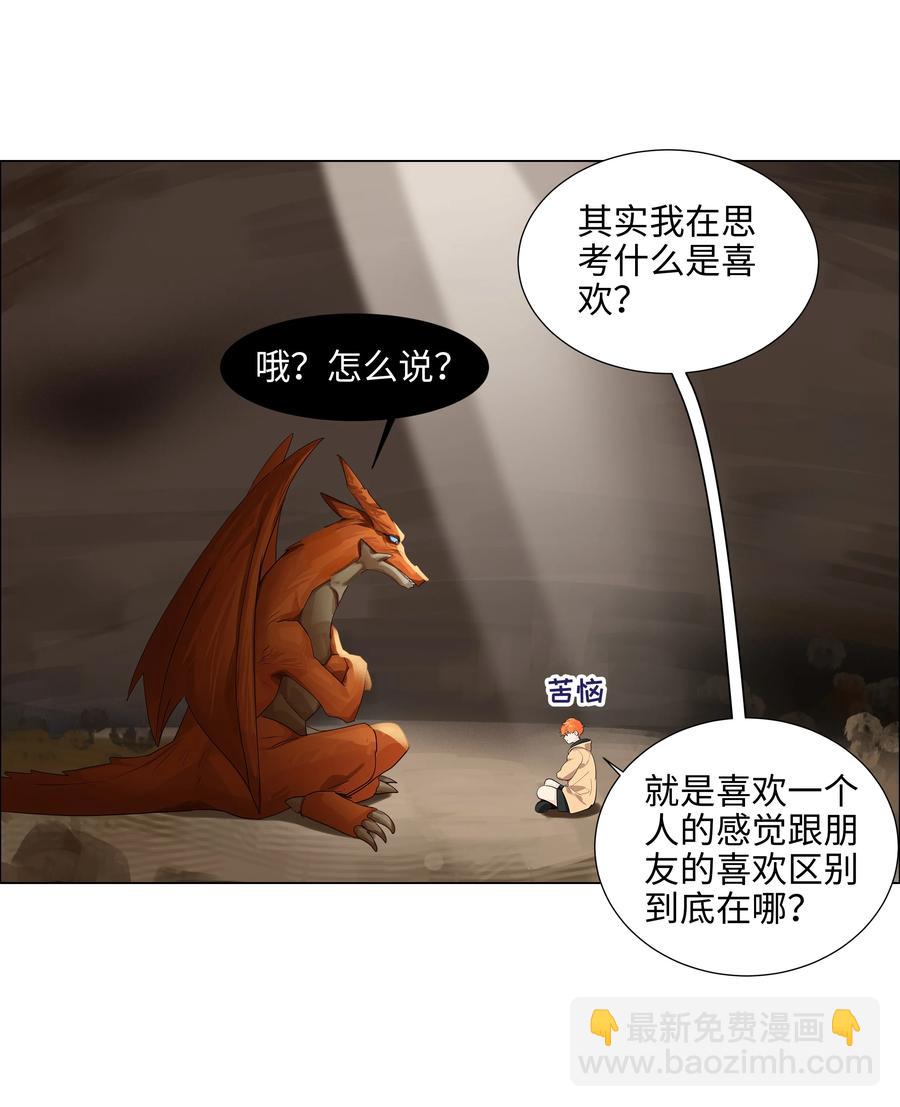 《并不是我想穿女装》081 主动才会有收获！ 第8页