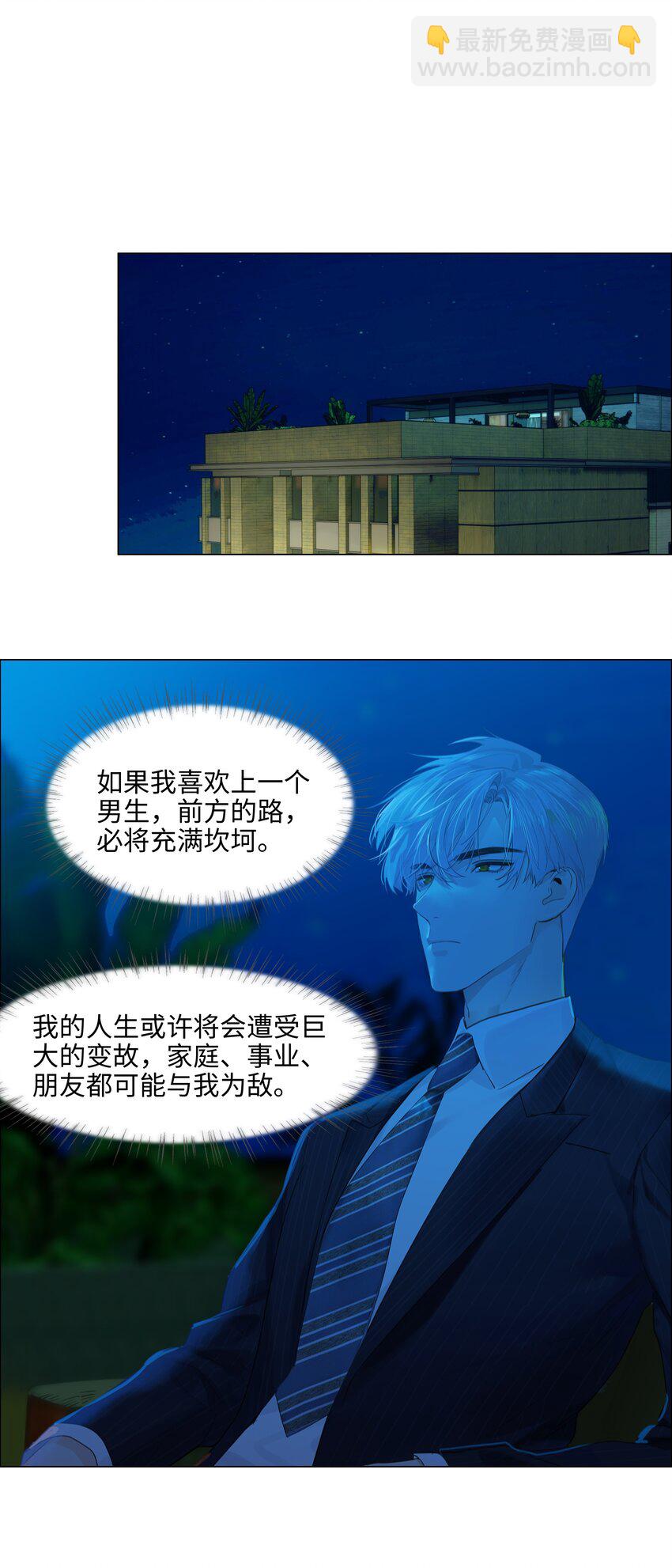 《并不是我想穿女装》080 恶龙与王子 第10页