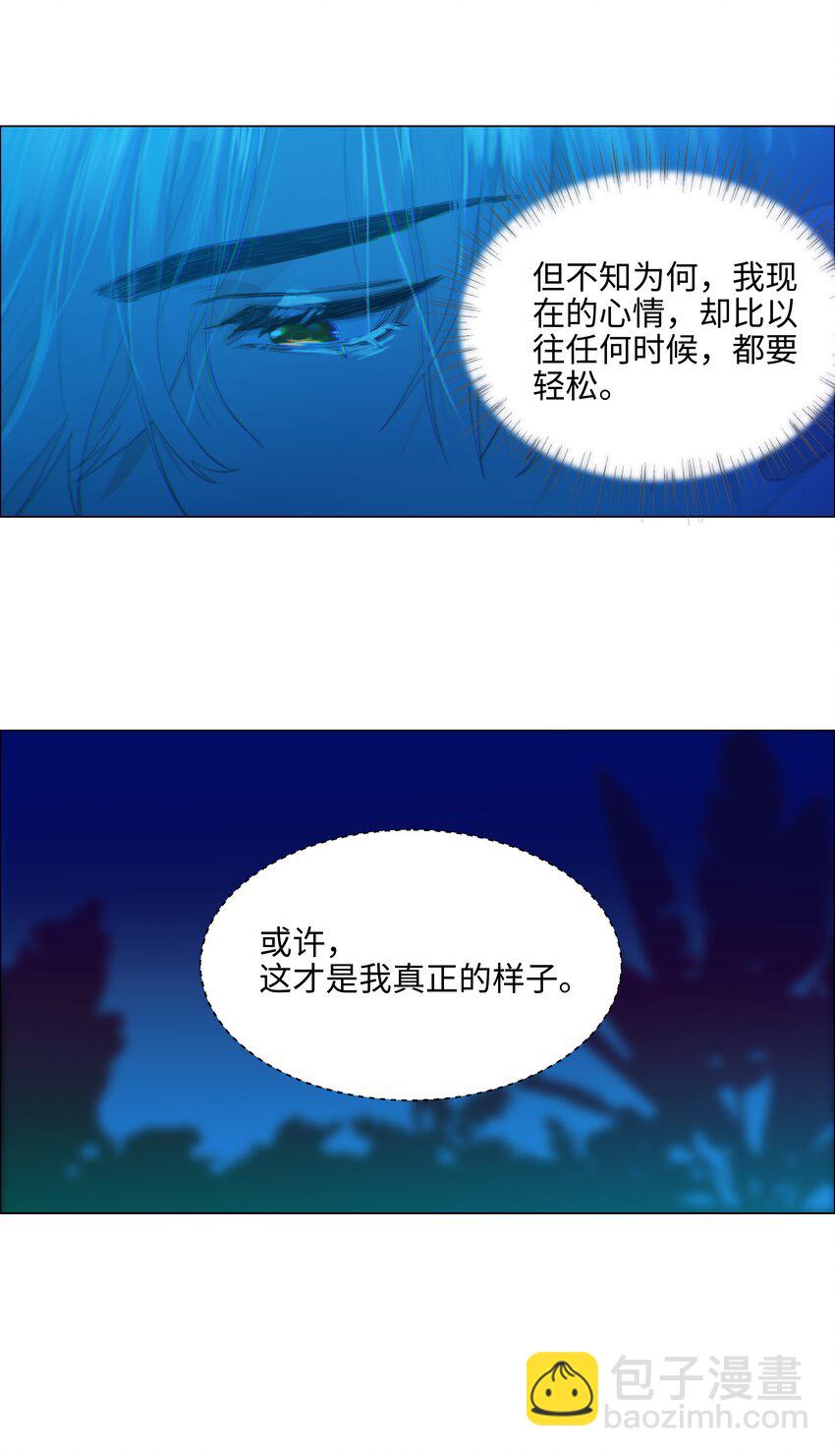 《并不是我想穿女装》080 恶龙与王子 第11页