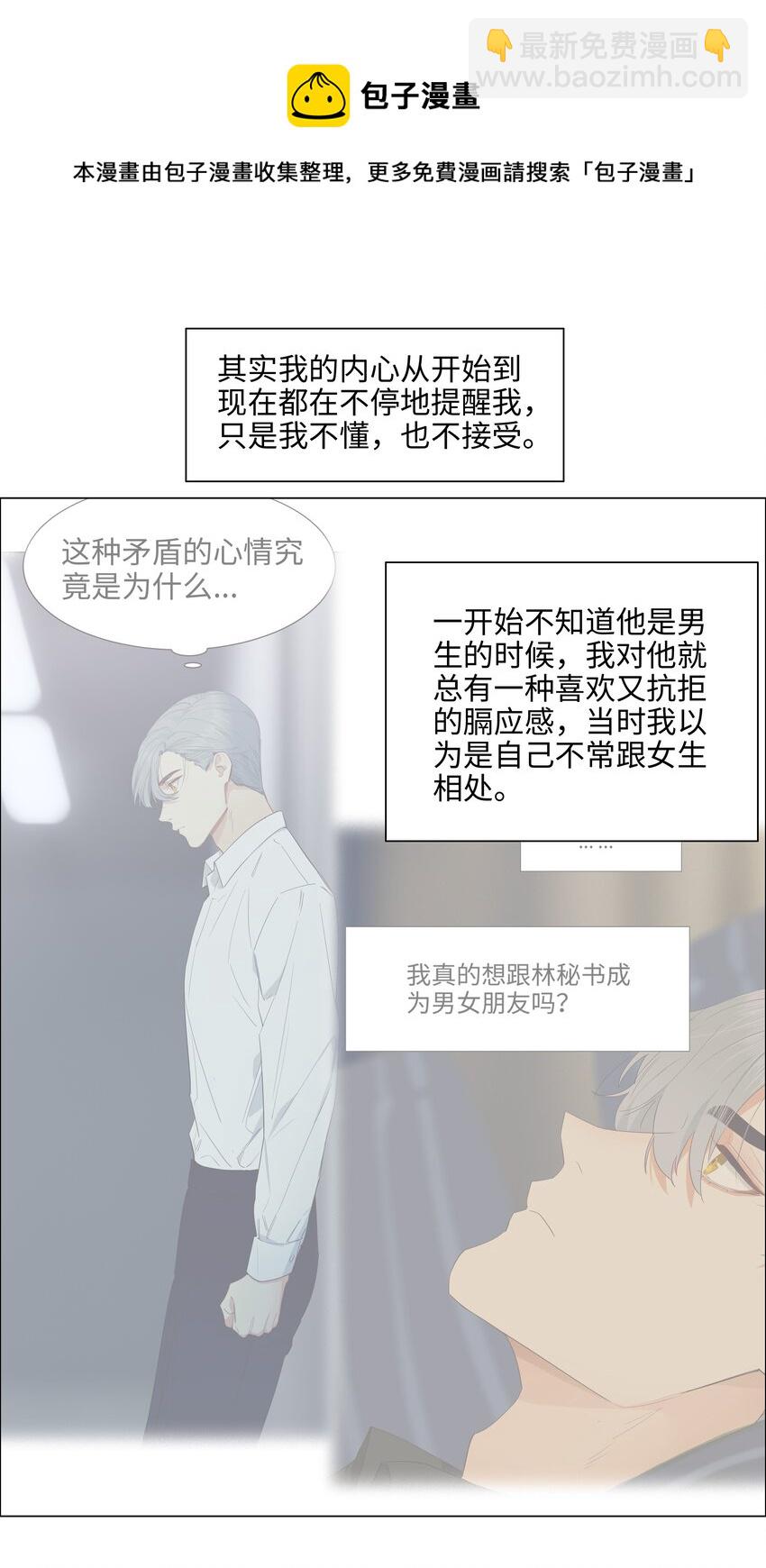 《并不是我想穿女装》080 恶龙与王子 第12页