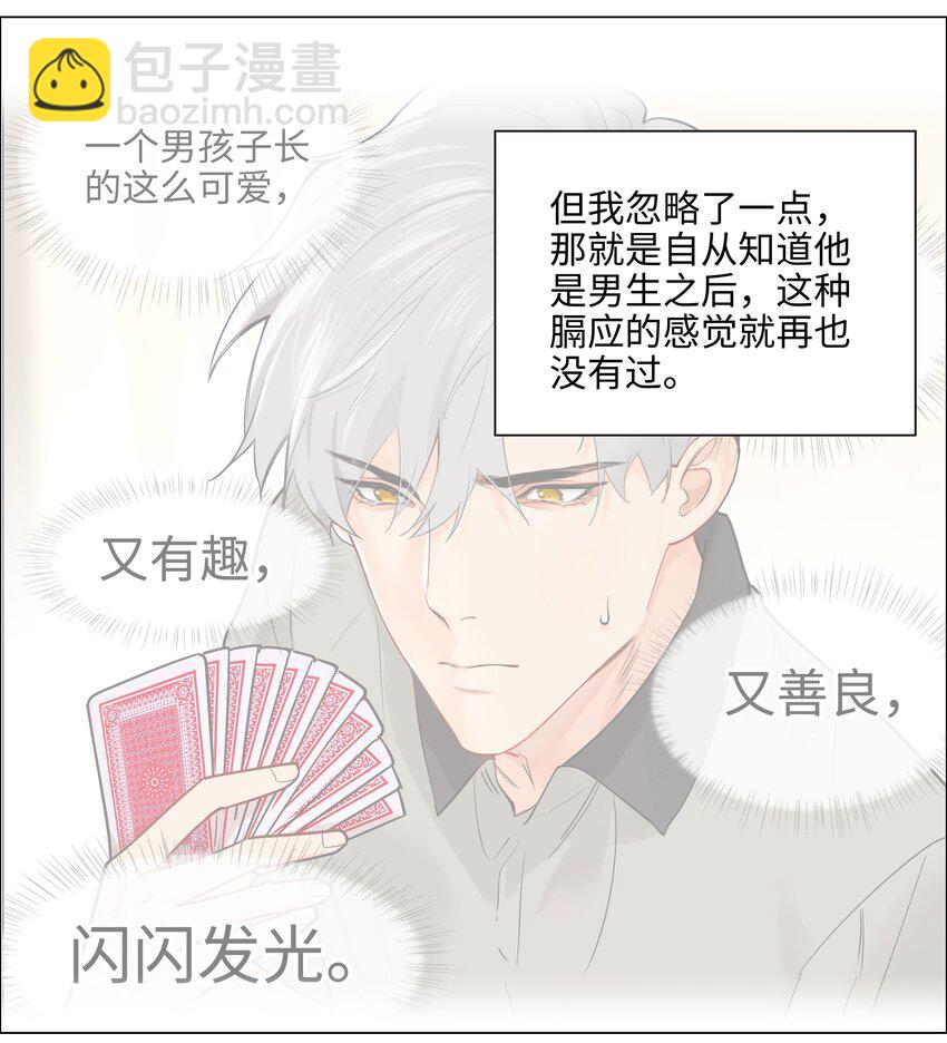 《并不是我想穿女装》080 恶龙与王子 第14页